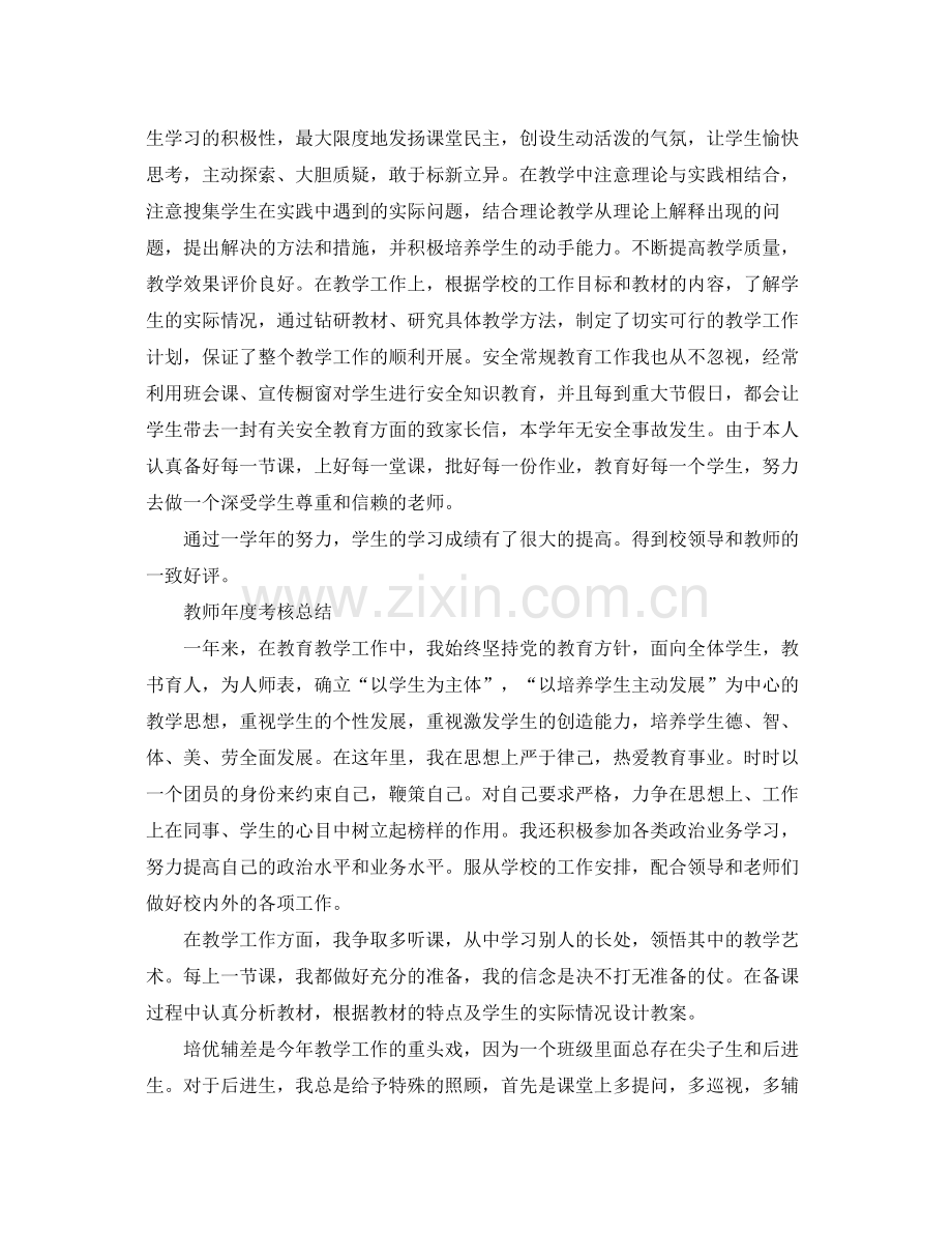 教师年度考核总结 .docx_第2页
