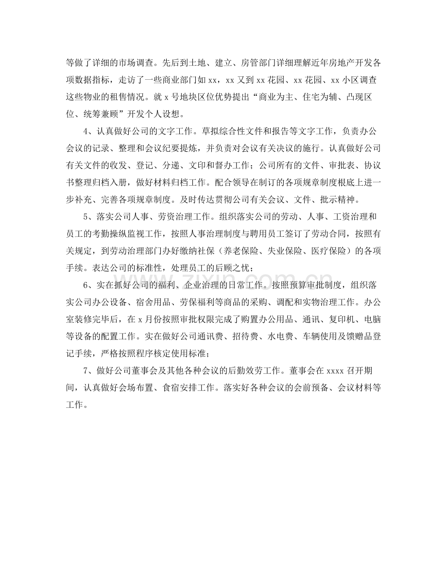 办公室工作的自我参考总结范文.docx_第2页