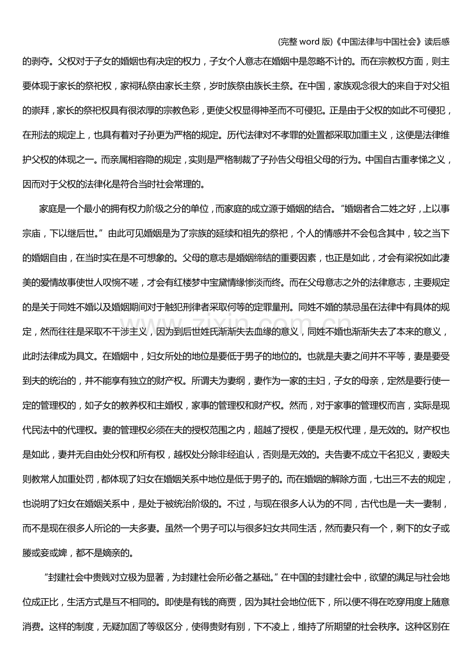 《中国法律与中国社会》读后感.doc_第2页