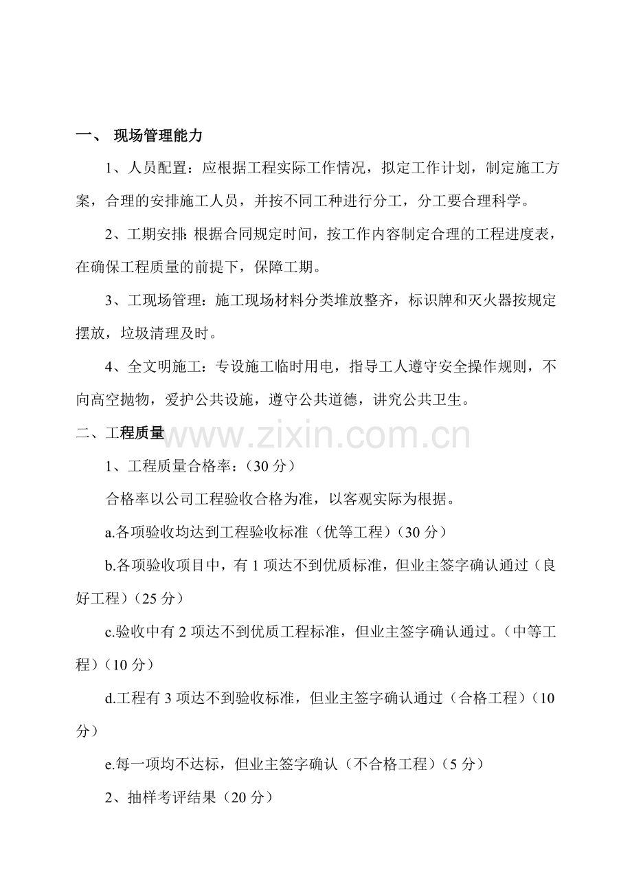 项目经理考核标准实施细则.doc_第1页