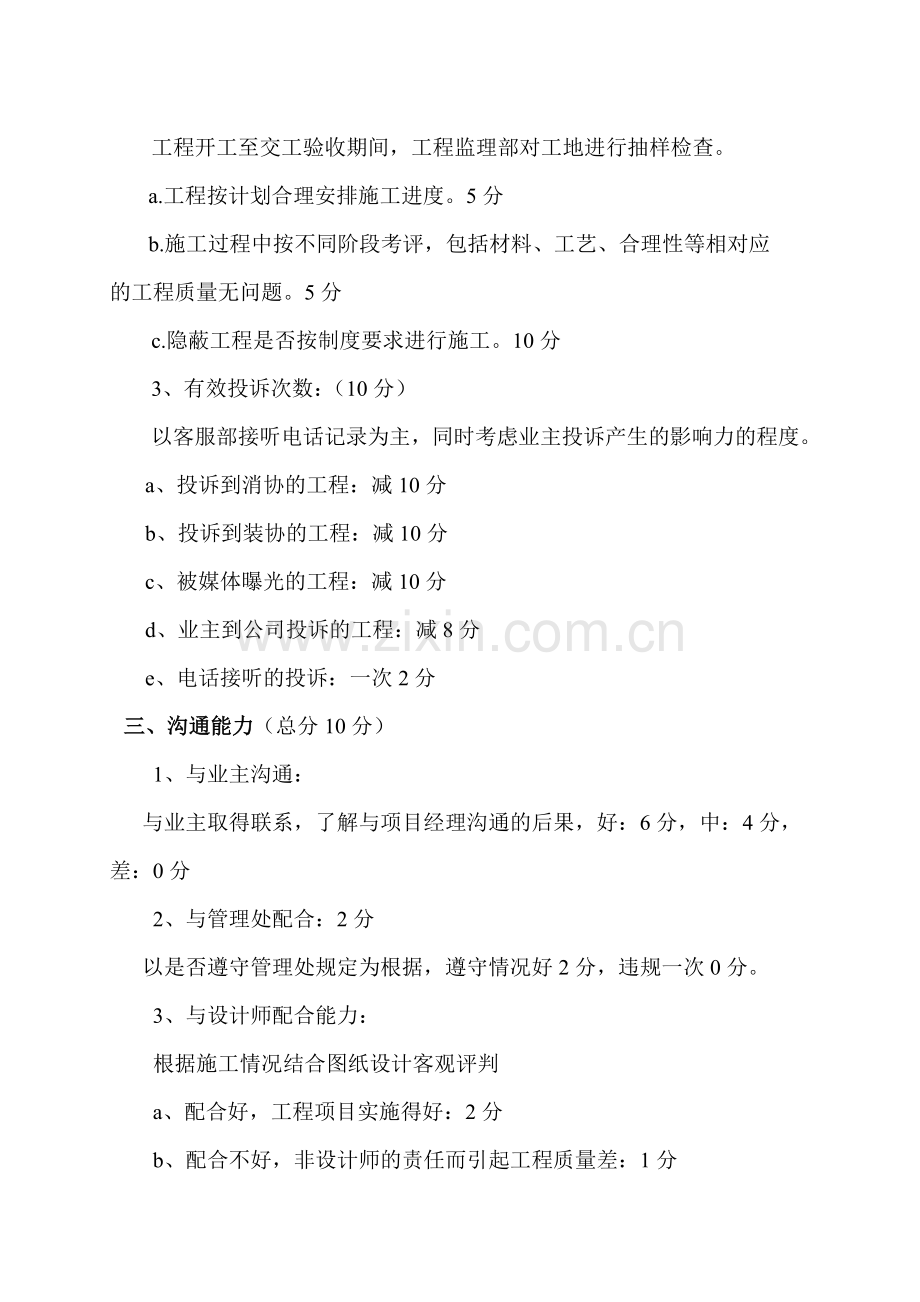 项目经理考核标准实施细则.doc_第2页