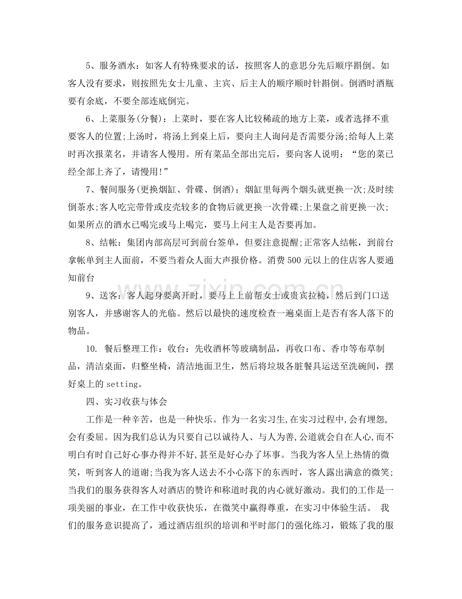 酒店管理学习总结ppt格式 .docx_第2页