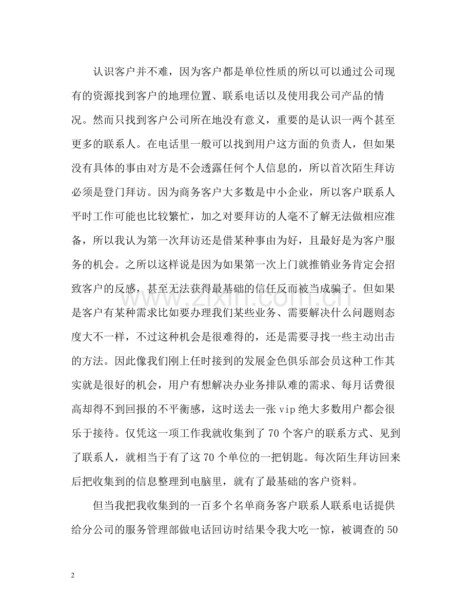 商务经理的个人年度工作总结.docx_第2页
