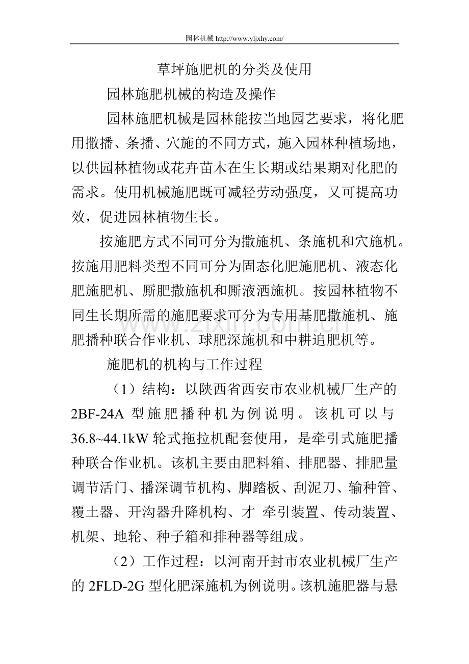 草坪施肥机的分类及使用.doc_第1页