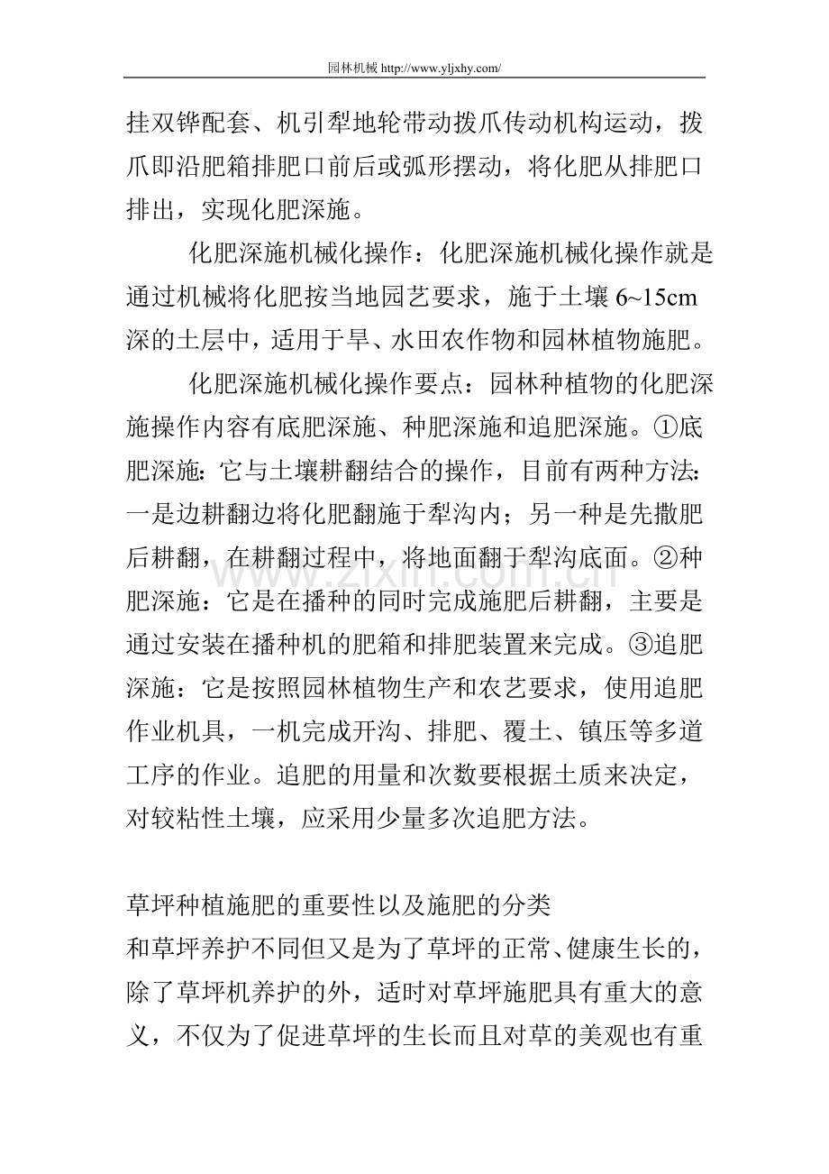 草坪施肥机的分类及使用.doc_第2页