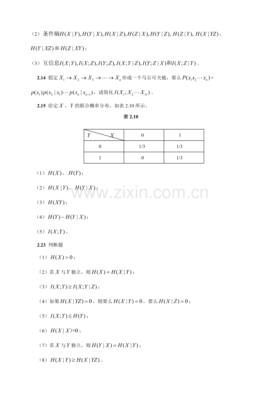 信息论习题集.doc_第2页
