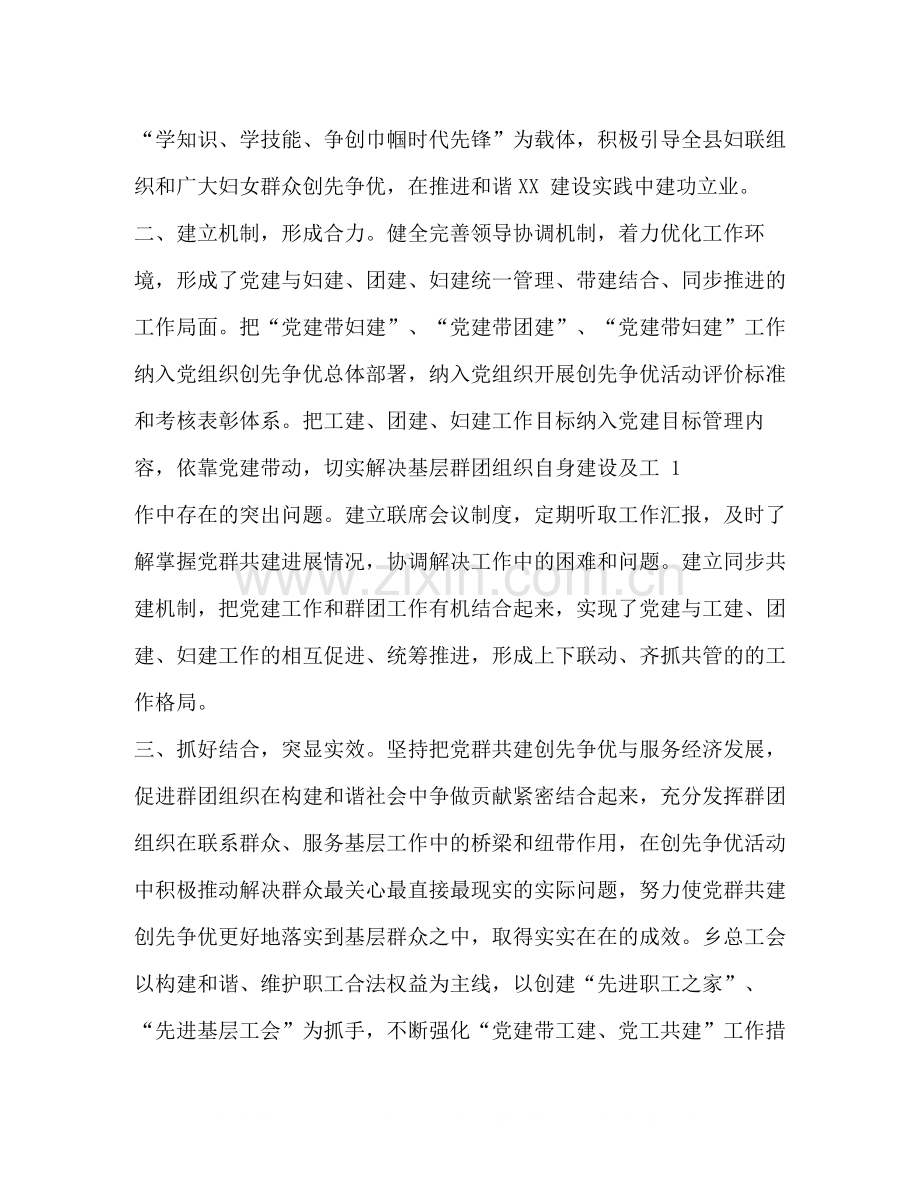 乡镇群团共建工作总结.docx_第2页