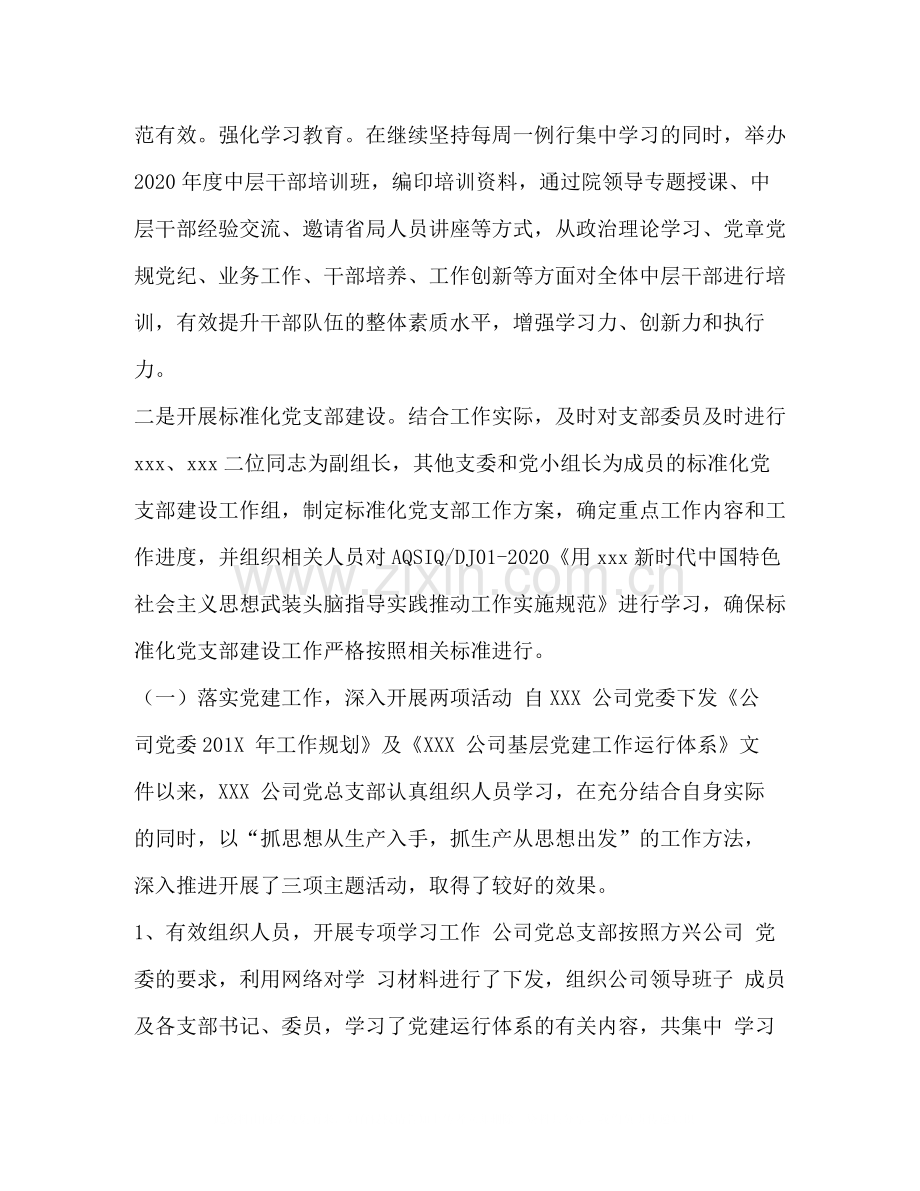 【某单位三基建设工作总结】三基建设的工作总结.docx_第2页