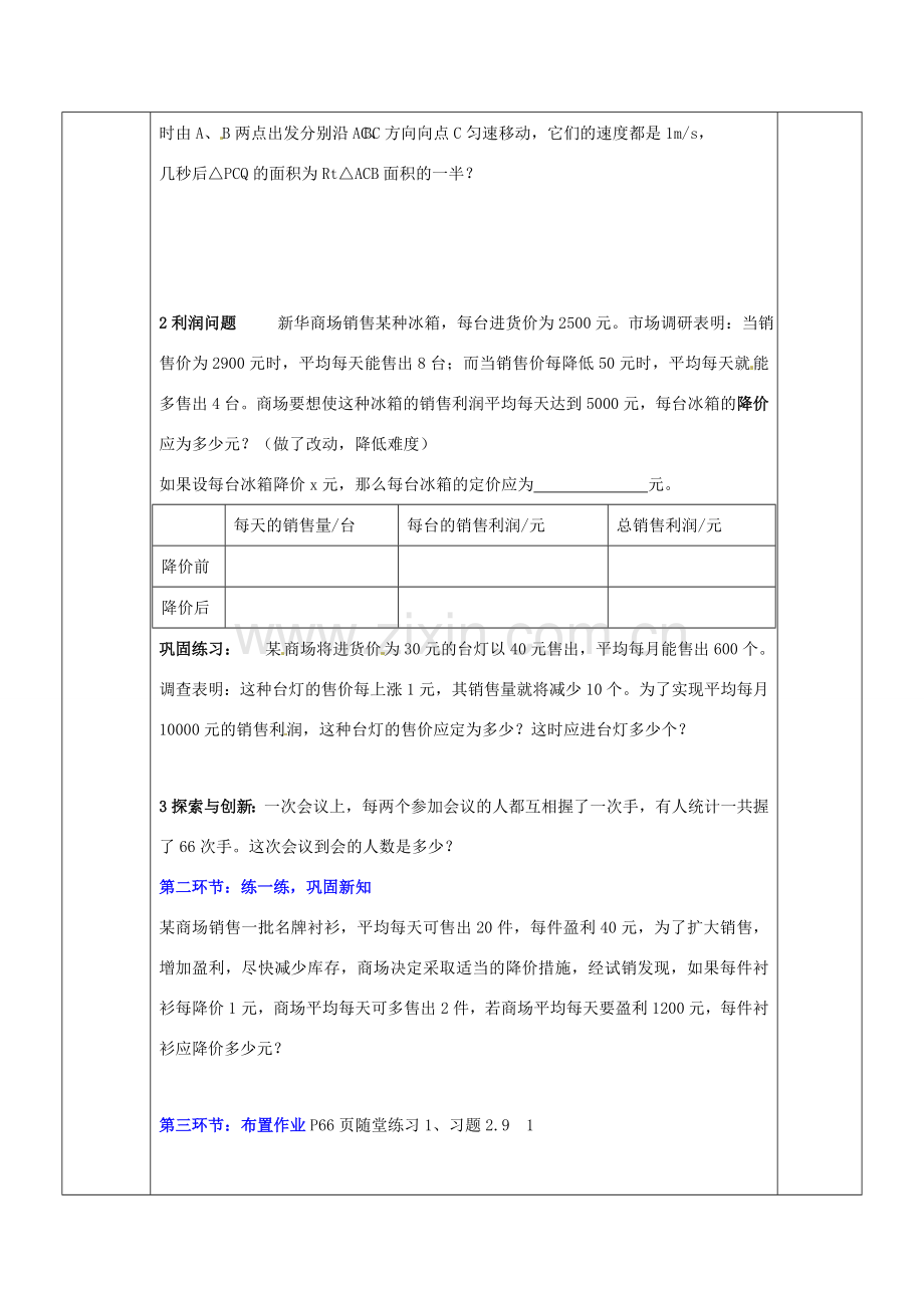 山东省胶南市六汪镇中心中学九年级数学下册 为什么是0.618教案2 新人教版.doc_第2页