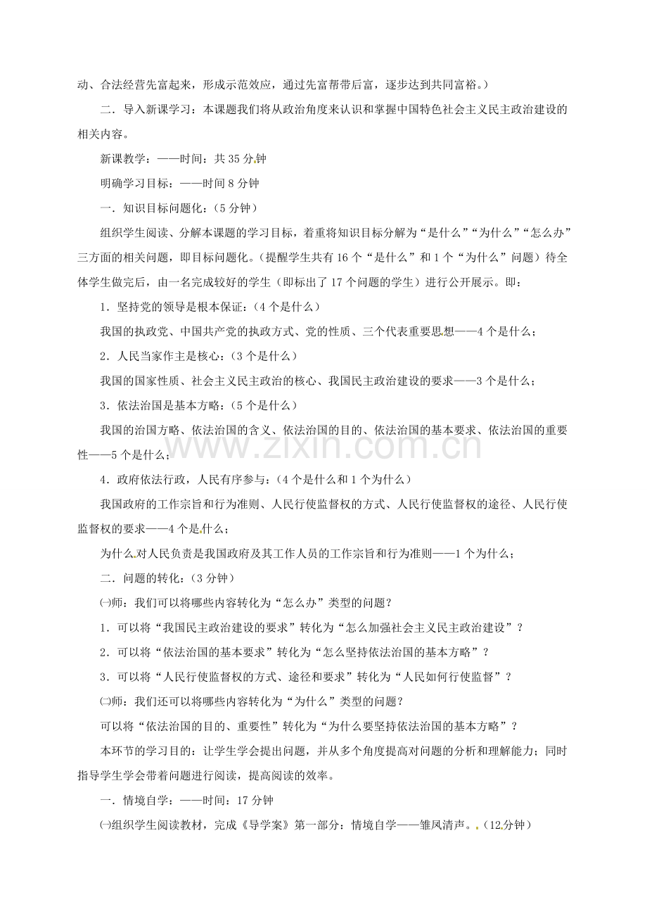 重庆市凤鸣山中学九年级政治《2.2发展社会主义民主》教案 粤教版.doc_第2页