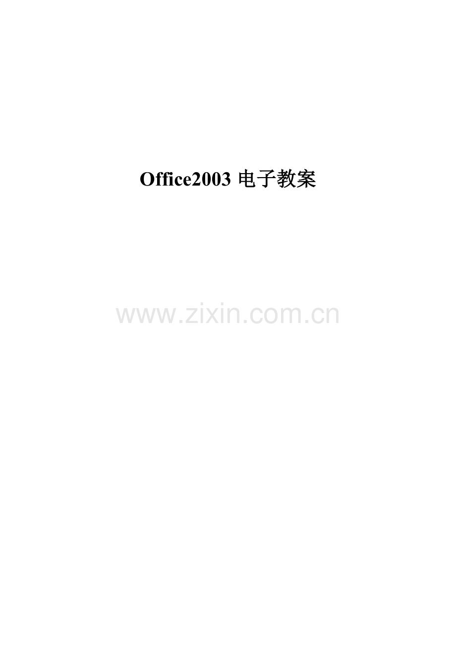 EXCEL电子表格.doc_第1页