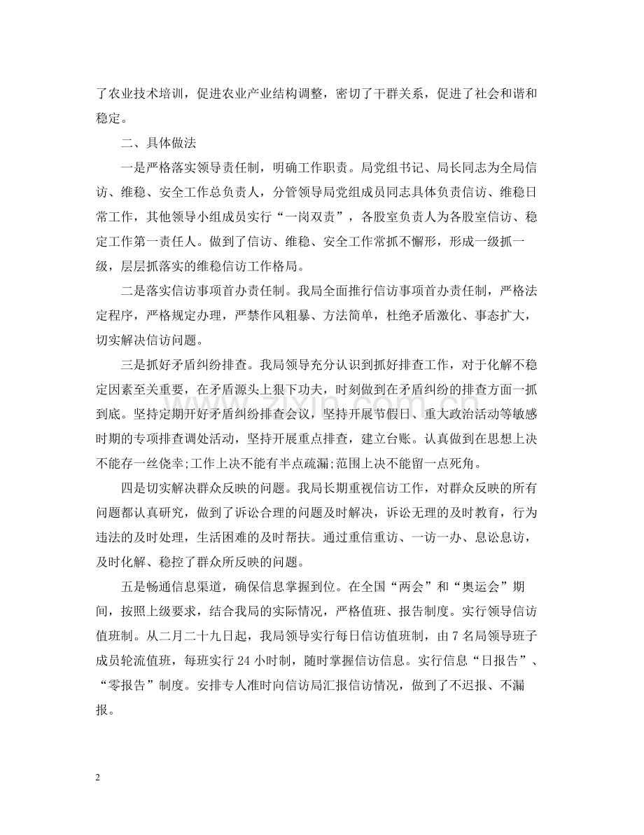 审计局信访工作总结2.docx_第2页