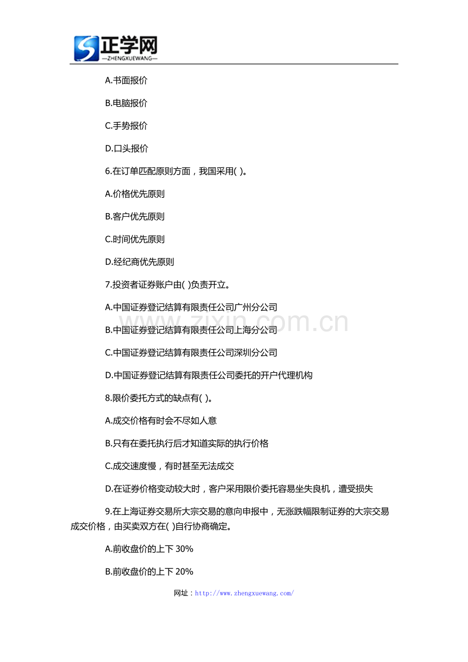 2016证券从业资格考试模拟题及答案解析7.docx_第2页