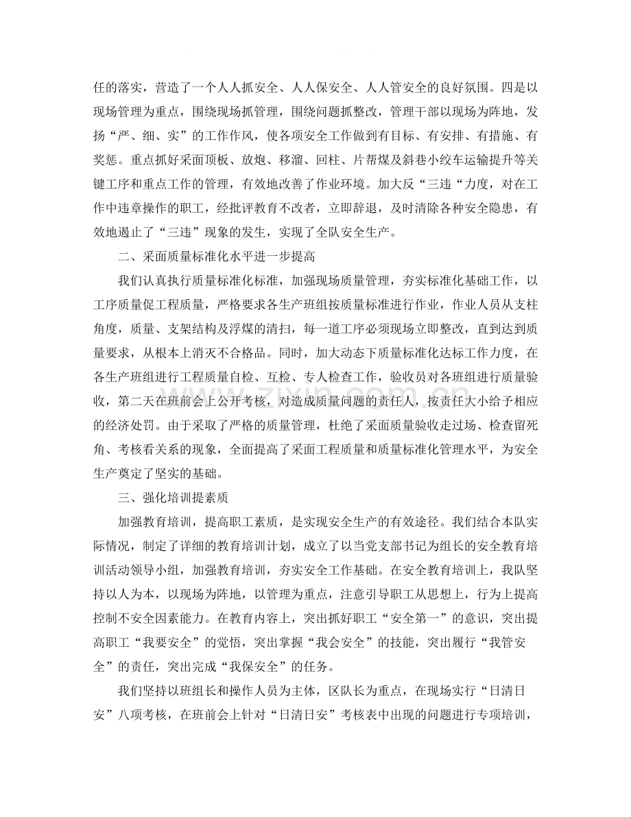 煤矿采掘人员个人工作总结.docx_第2页