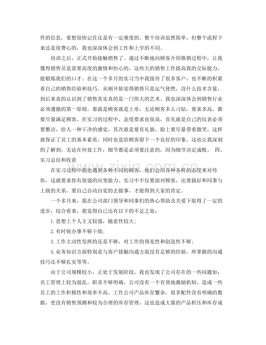 实习报告的总结.docx_第2页