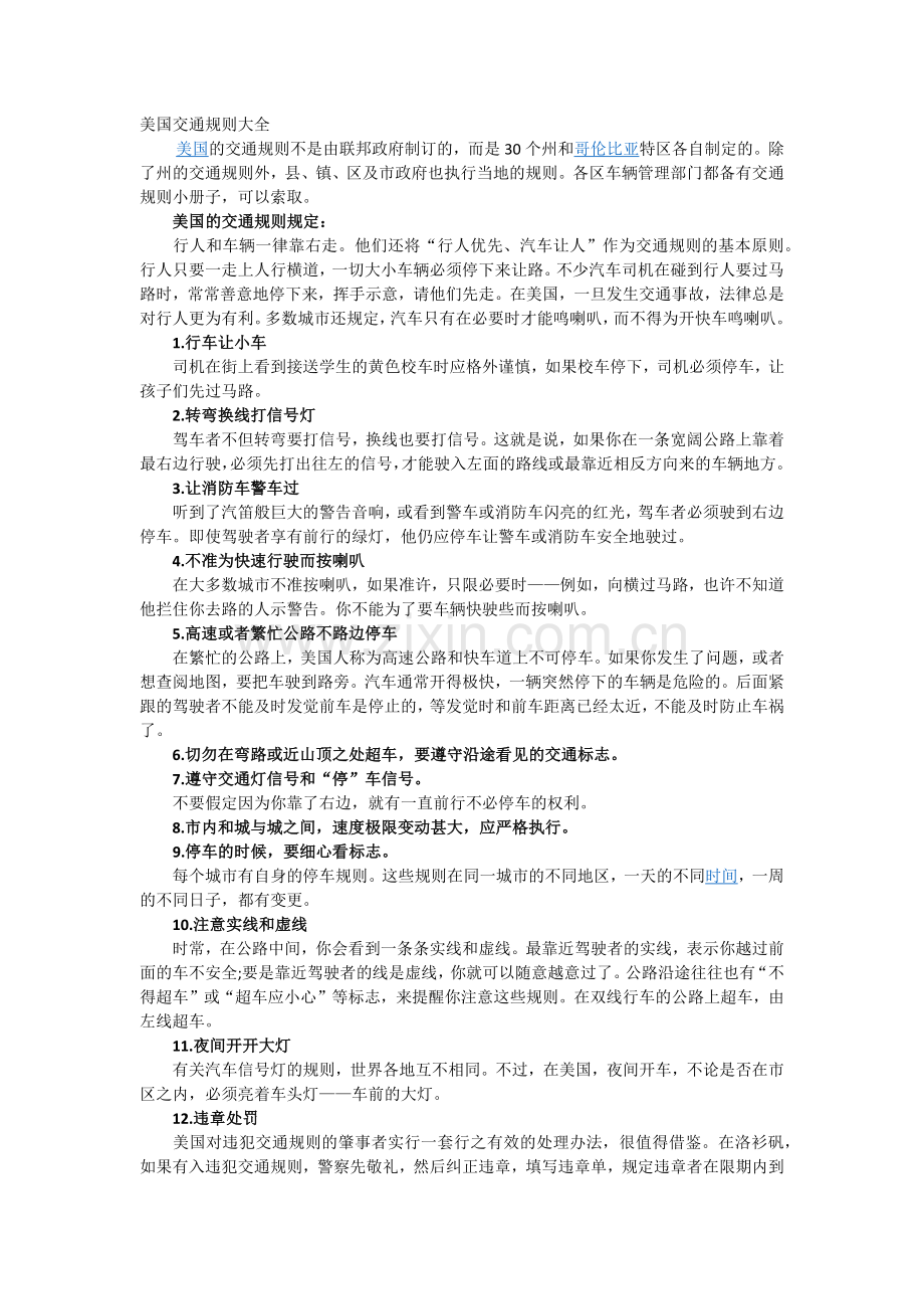 美国交通规则大全.doc_第1页