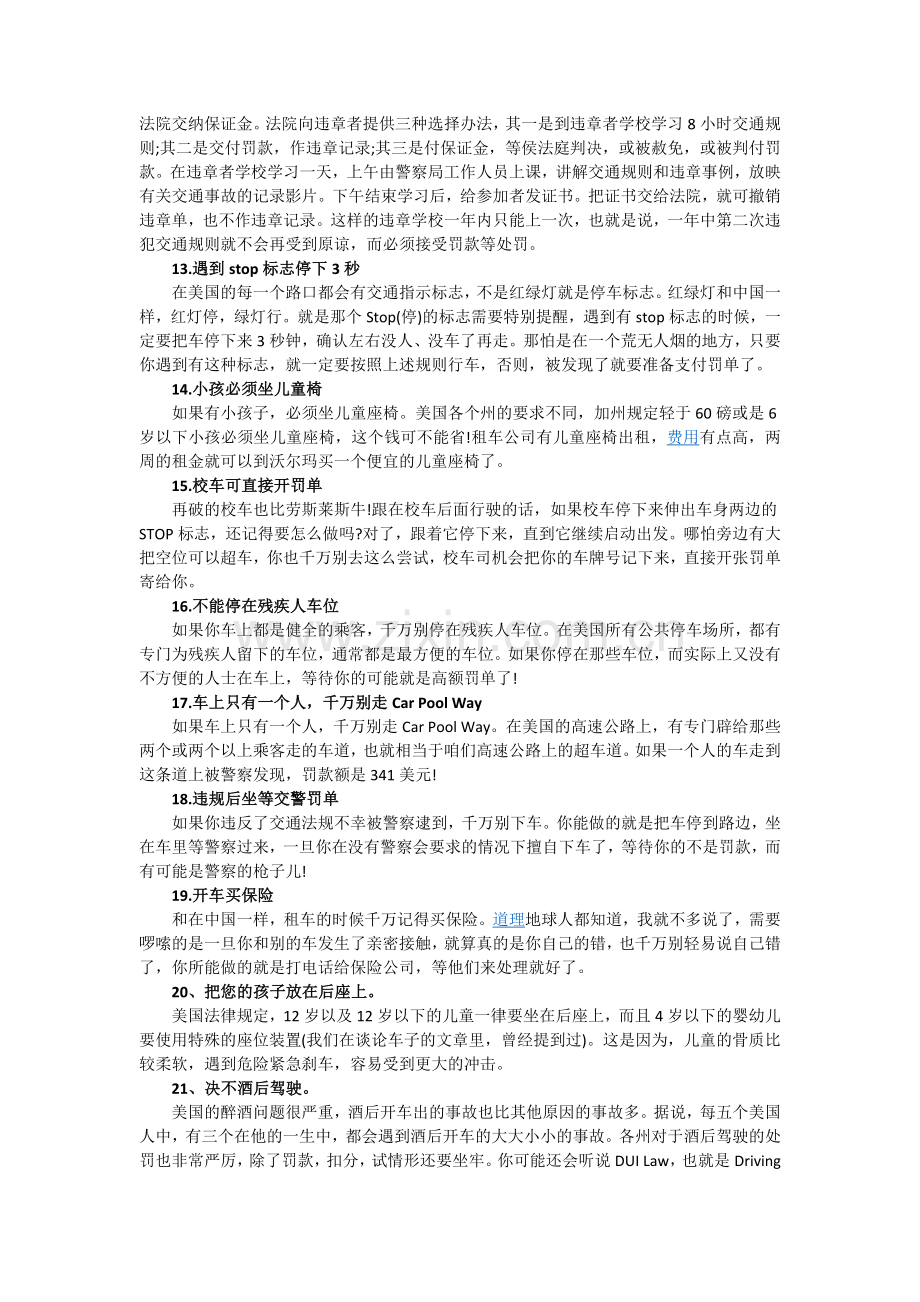 美国交通规则大全.doc_第2页