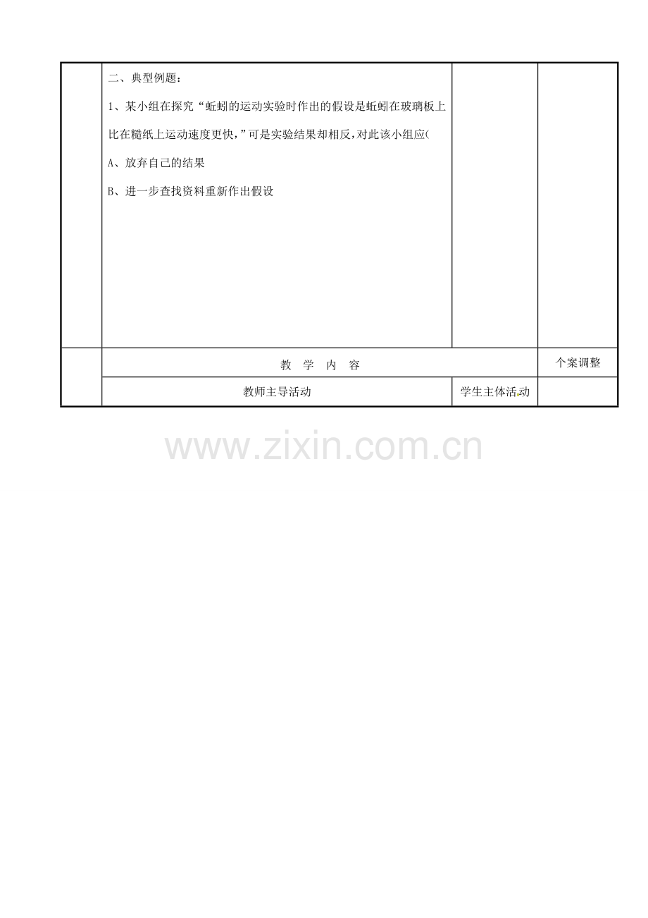 中考生物 专题一 科学探究复习教案 苏科版-苏科版初中九年级全册生物教案.doc_第2页