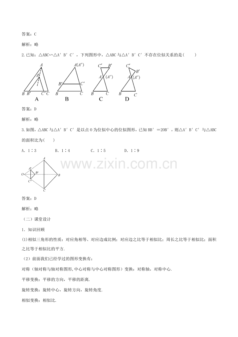 九年级数学下册 27.3 位似教案 （新版）新人教版-（新版）新人教版初中九年级下册数学教案.doc_第2页