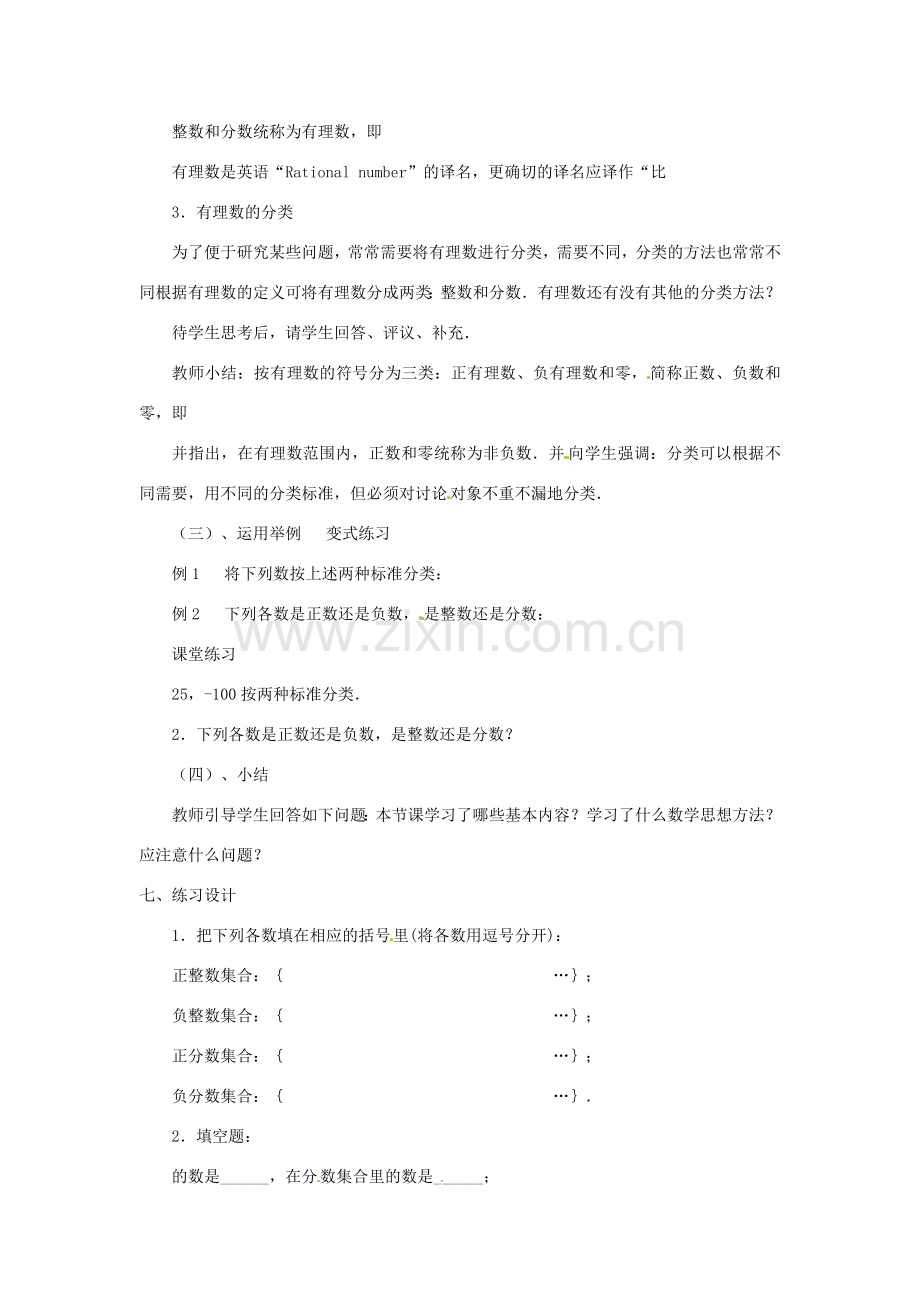 内蒙古乌拉特中旗二中七年级数学上册 2.1数怎么不够用了（2）教案.doc_第2页