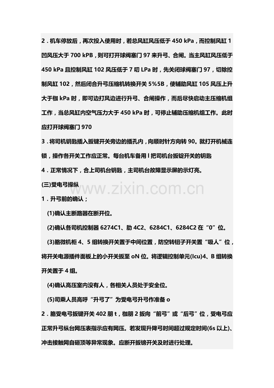 电力机车驾驶解说.doc_第2页