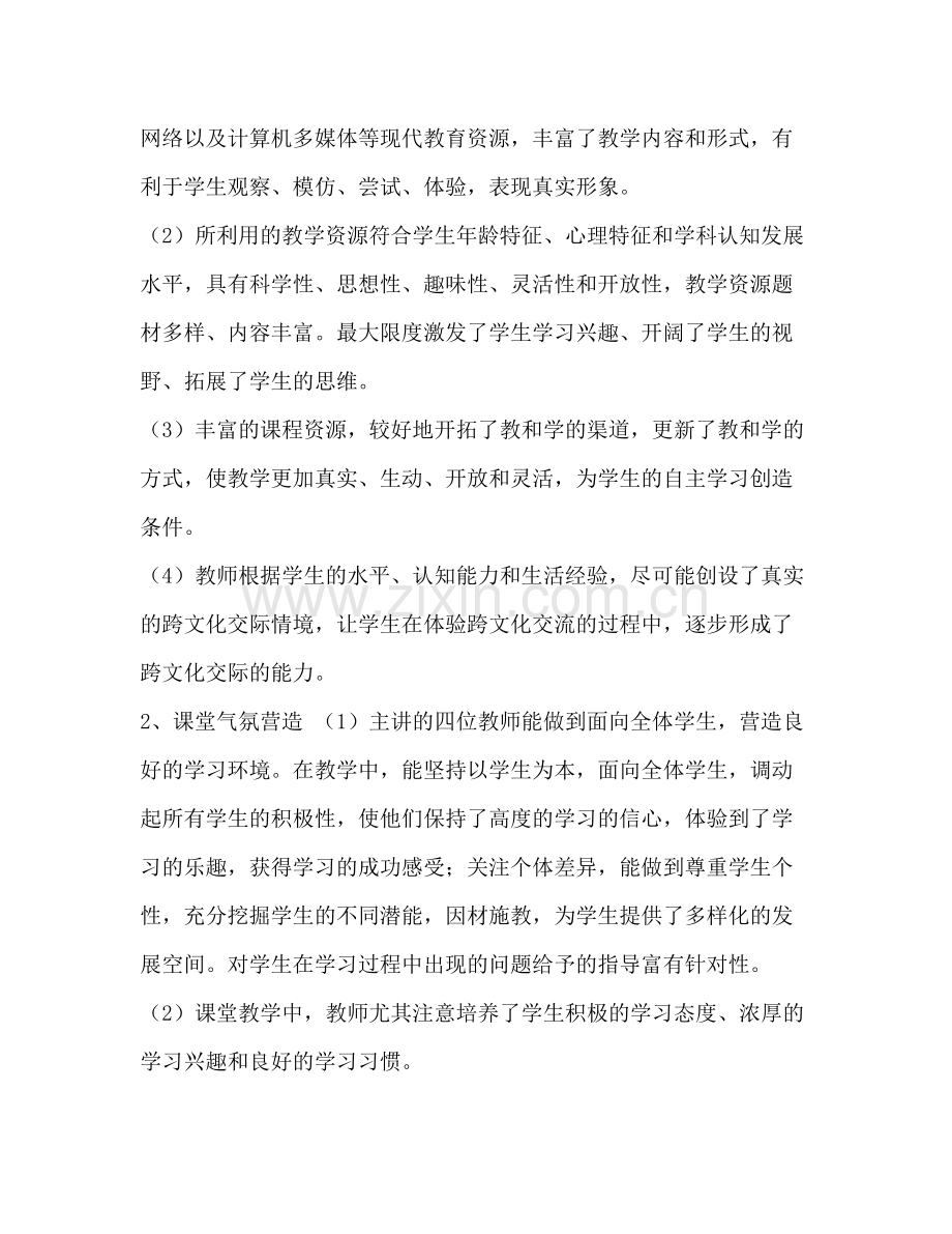 【山东教师远程研修观课报告反思总结】个人研修反思.docx_第2页
