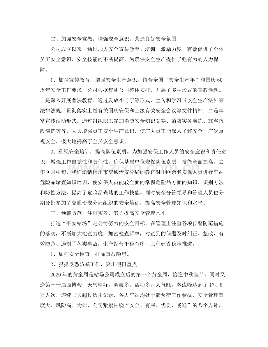 生产工作总结范文三篇.docx_第2页