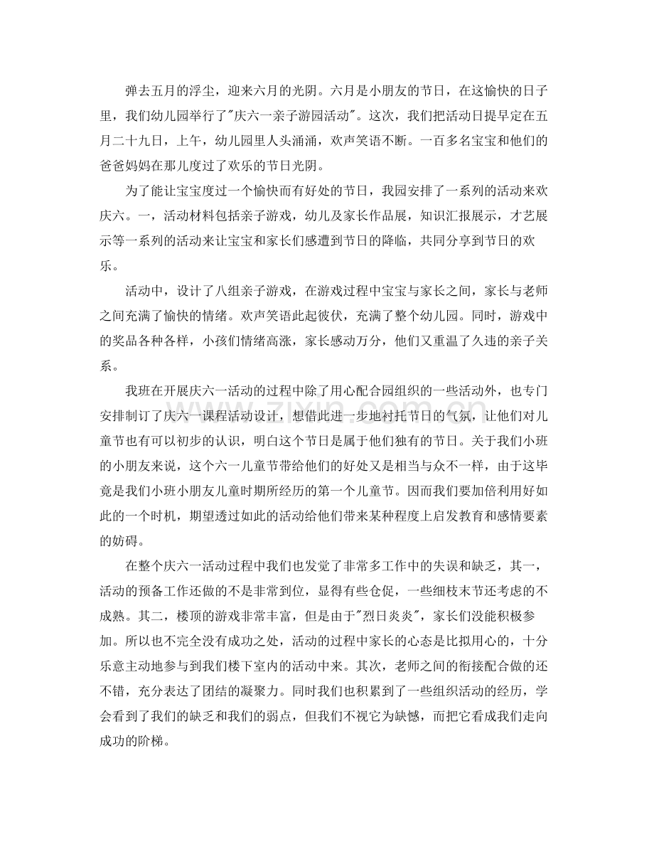 亲子活动参考总结5篇范文.docx_第2页