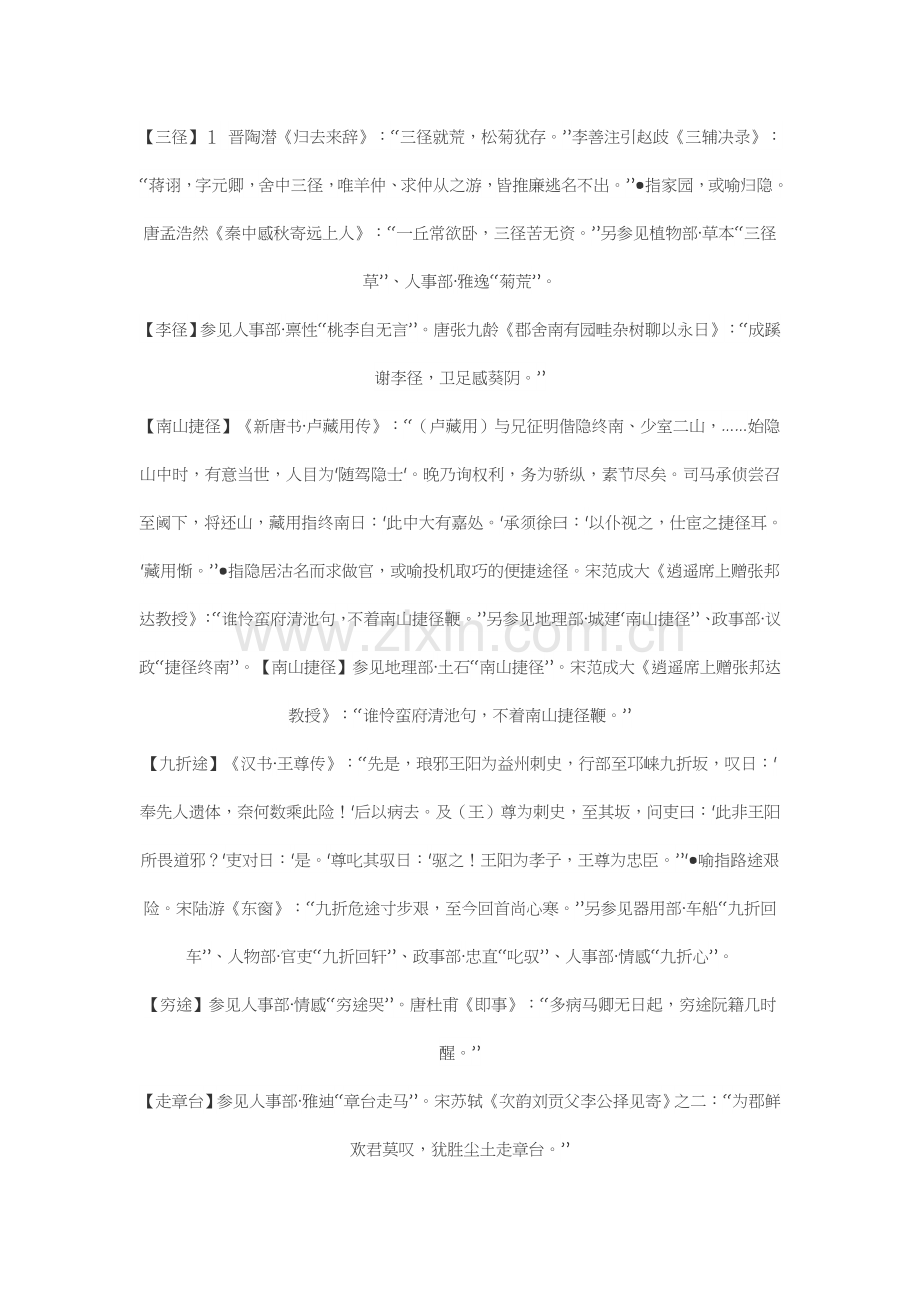 《诗词常用典故大全》.doc_第2页