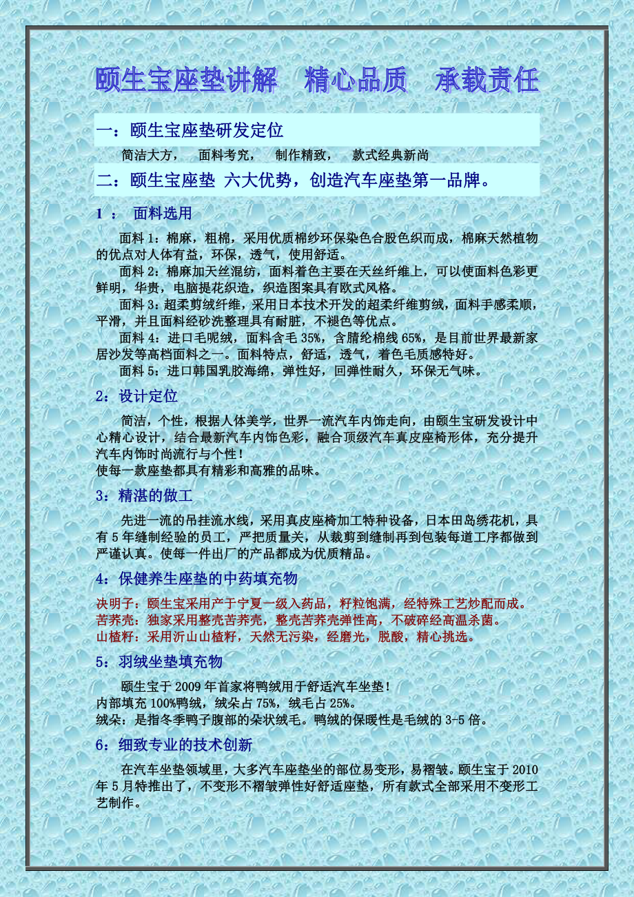 颐生宝座垫讲解.doc_第1页