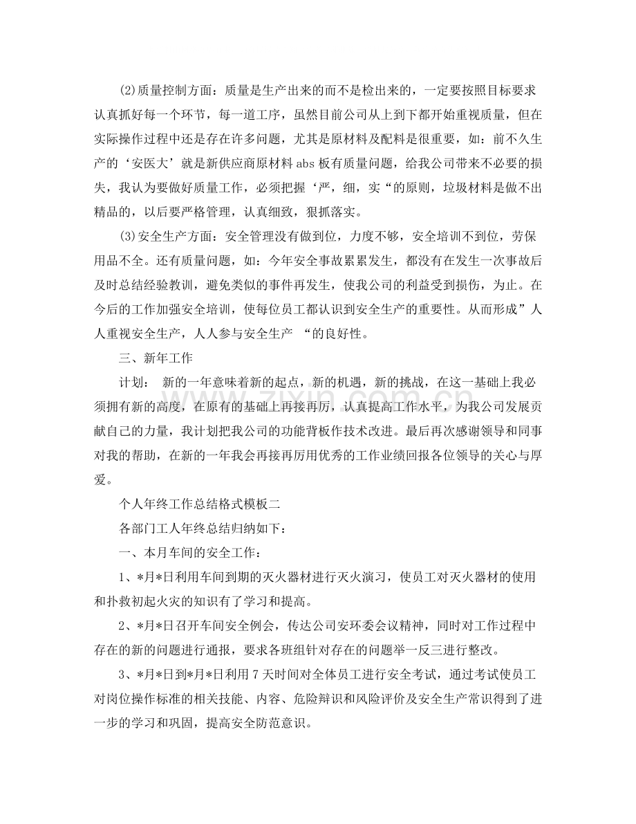 个人年终工作总结格式模板.docx_第2页