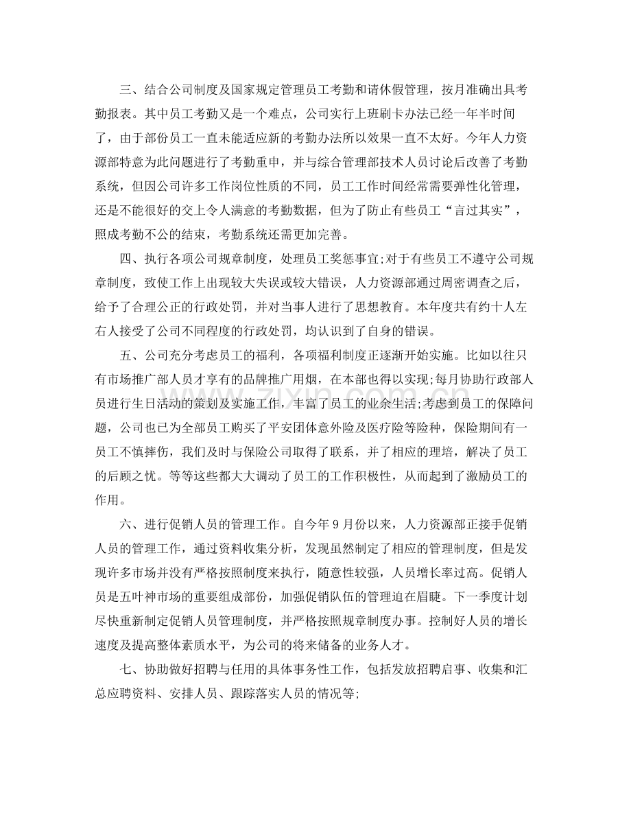 行政人事专员年终工作总结 .docx_第2页