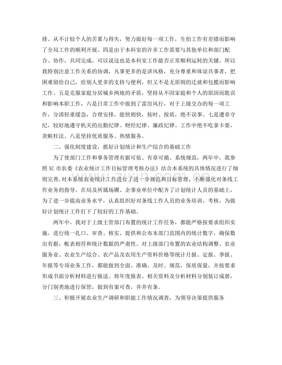 农业部门个人总结.docx_第2页