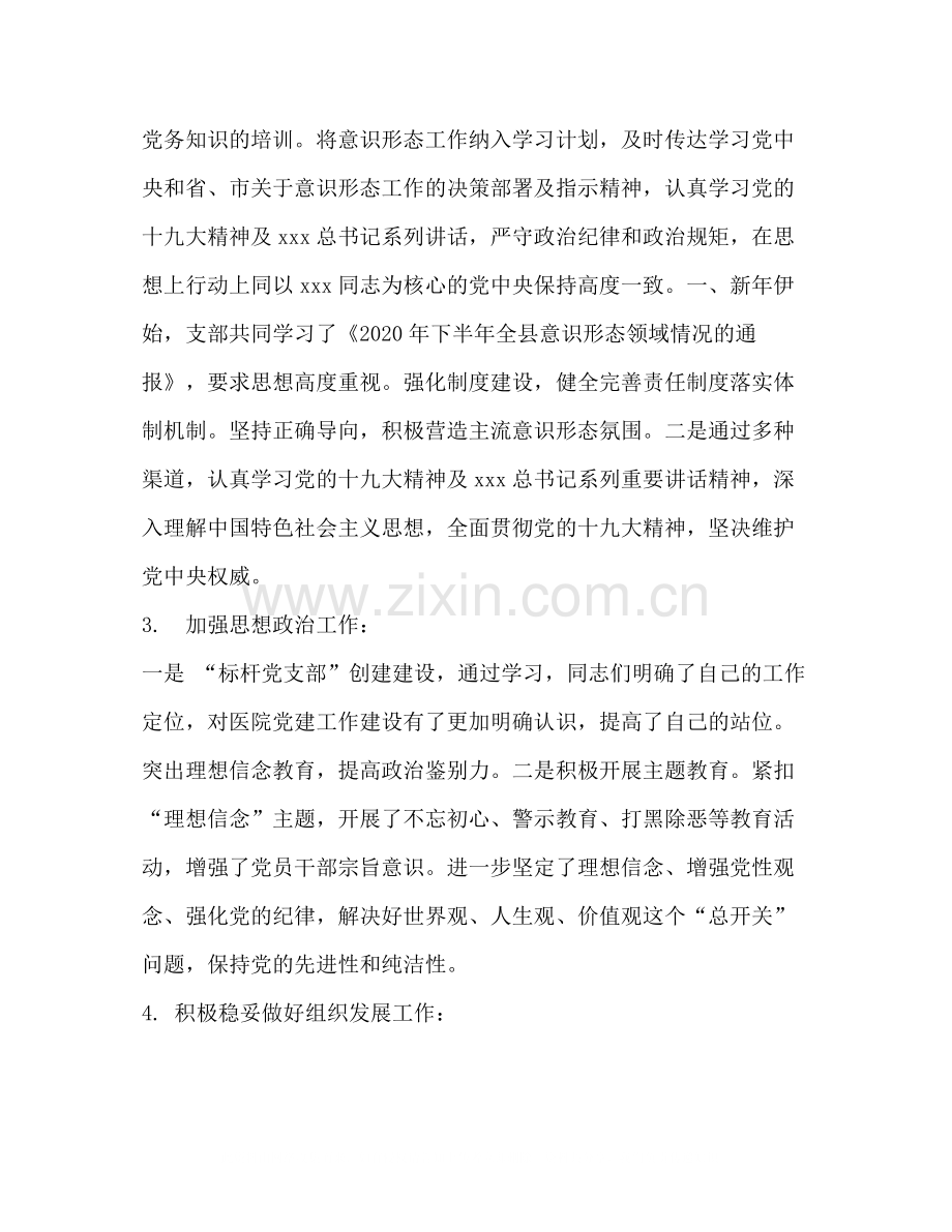 医院科室党支部上半年落实意识形态工作总结.docx_第2页
