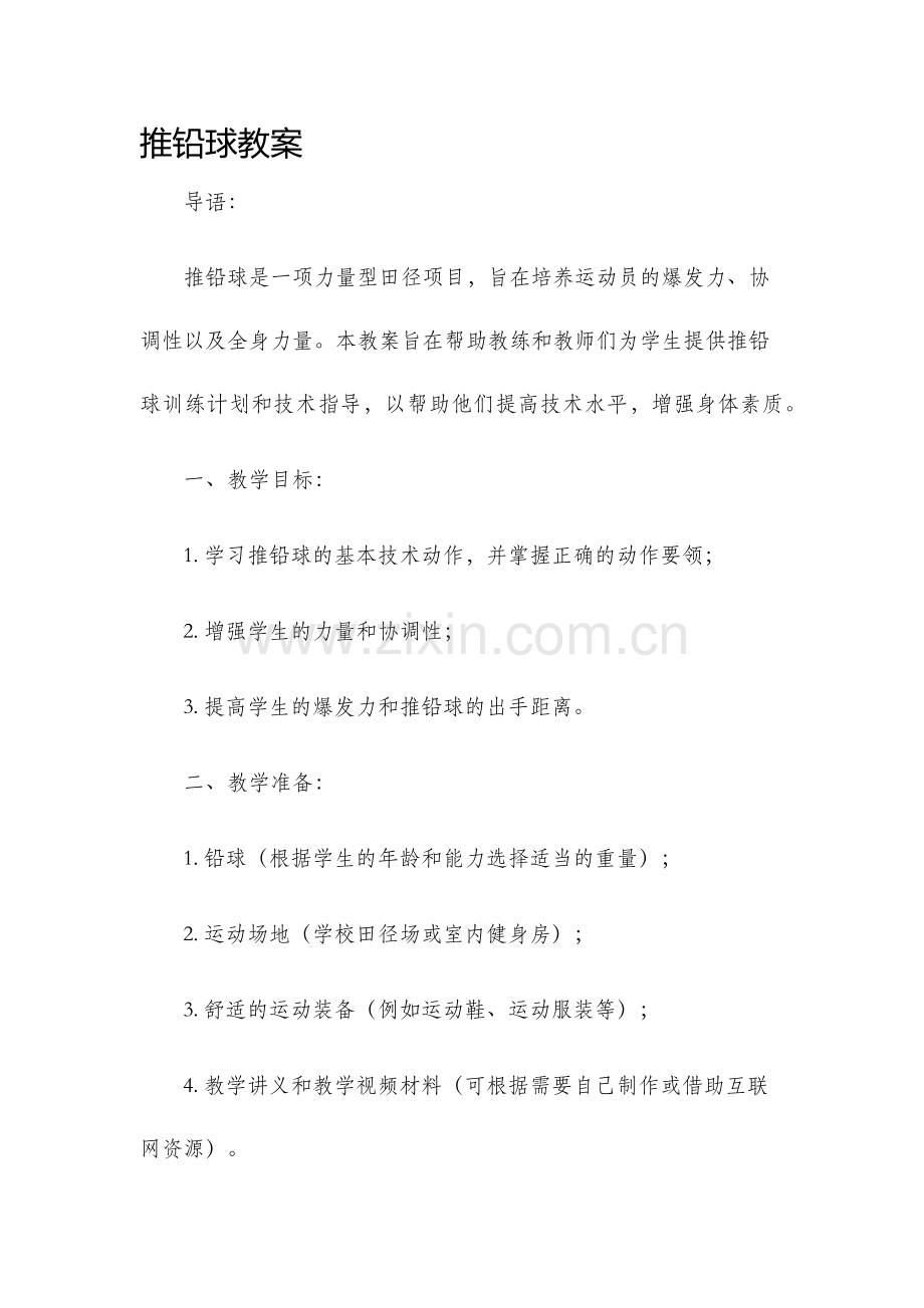 推铅球教案.docx_第1页
