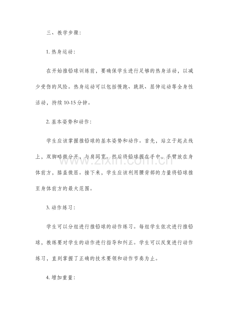 推铅球教案.docx_第2页
