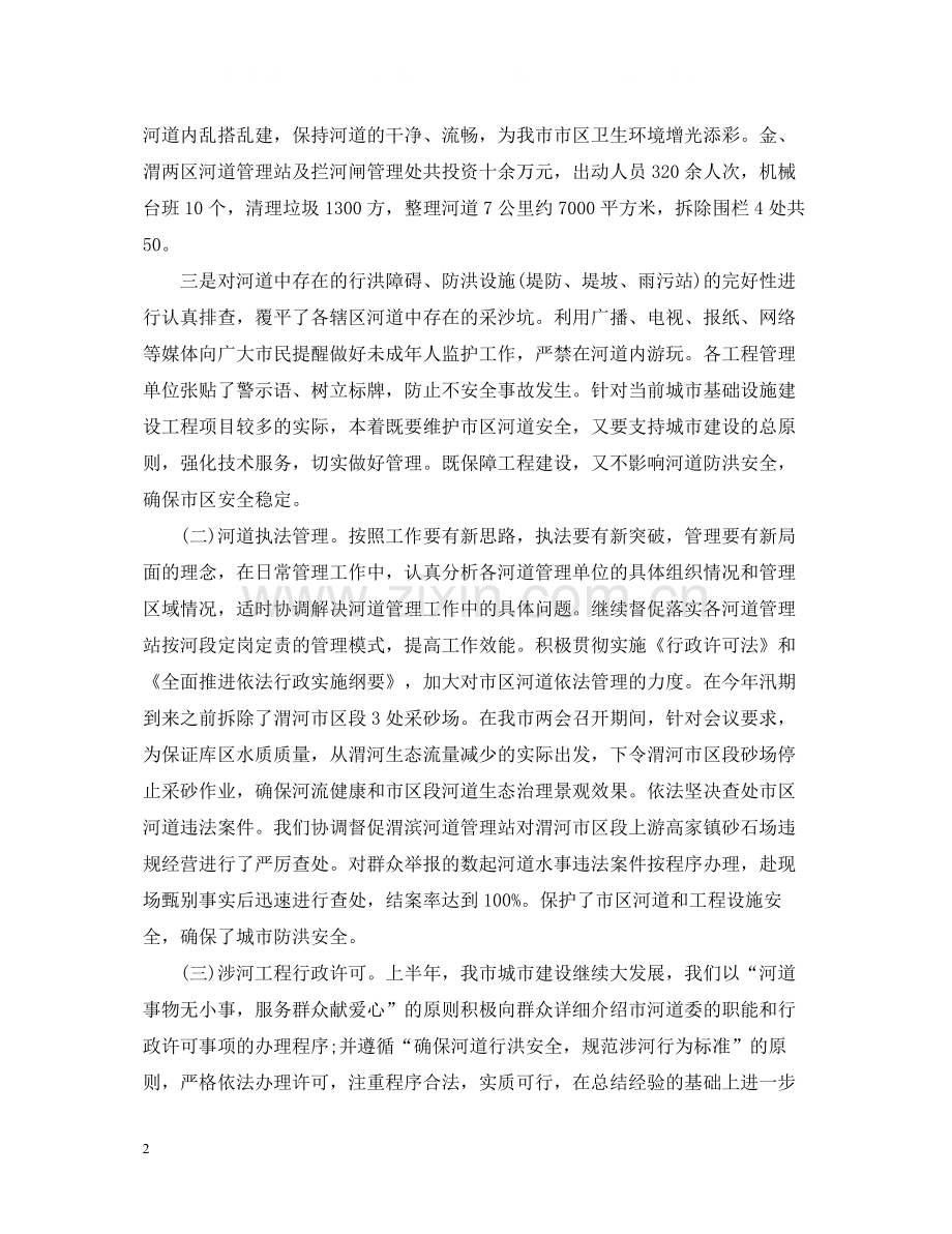 2020年河道管理所年终工作总结.docx_第2页