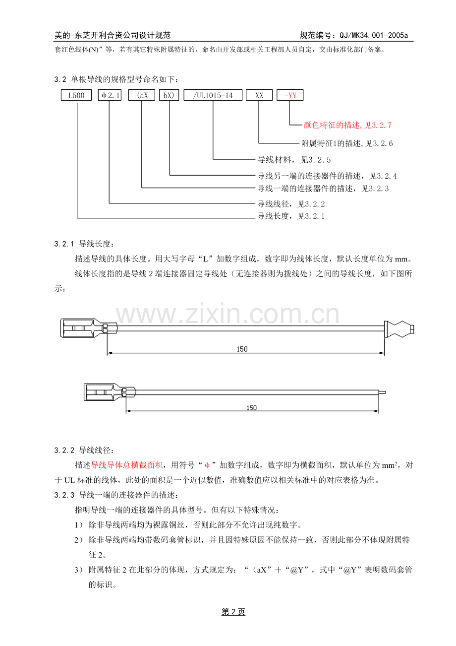 单根导线命名方法.doc_第2页