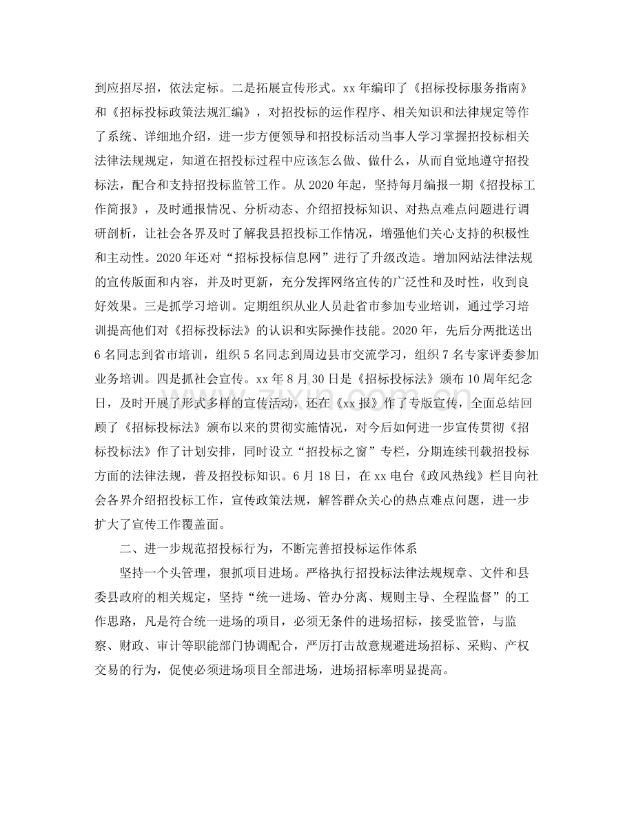 2020年终工程招标个人总结范文.docx_第2页