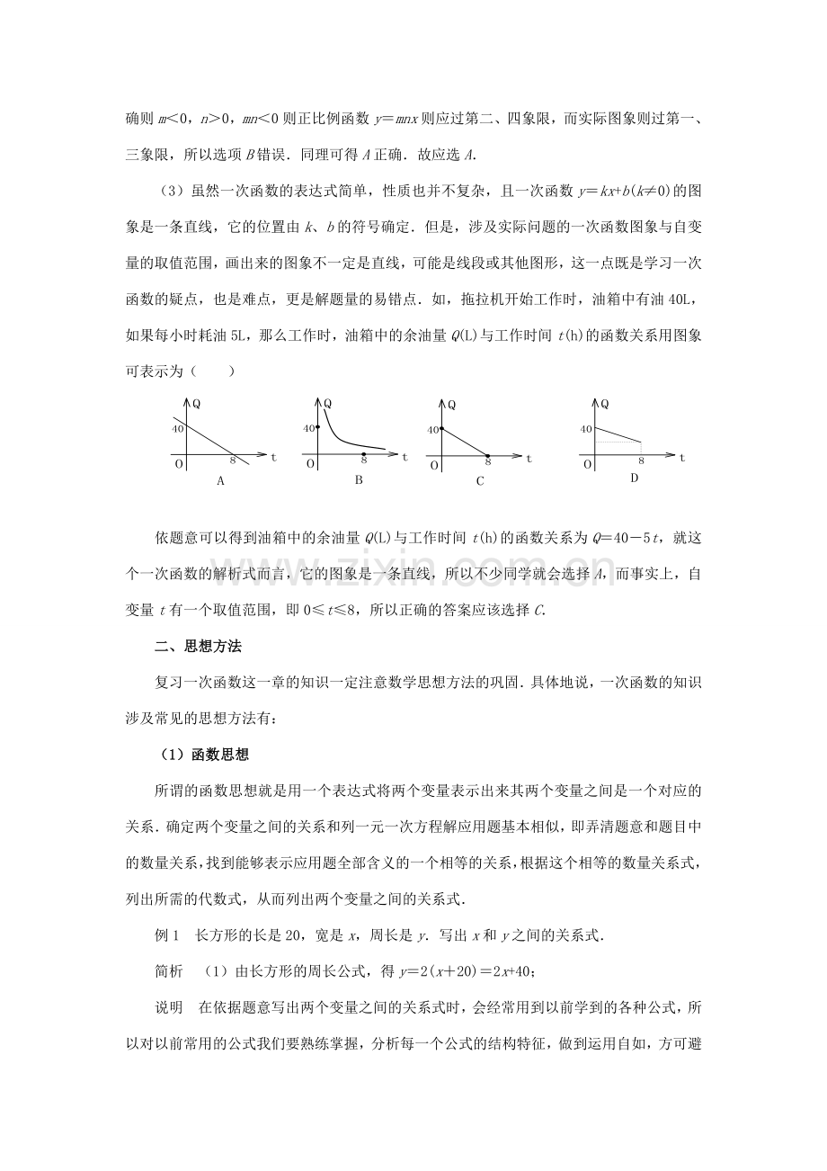 八年级数学上：第二章一次函数复习教案湘教版.doc_第2页