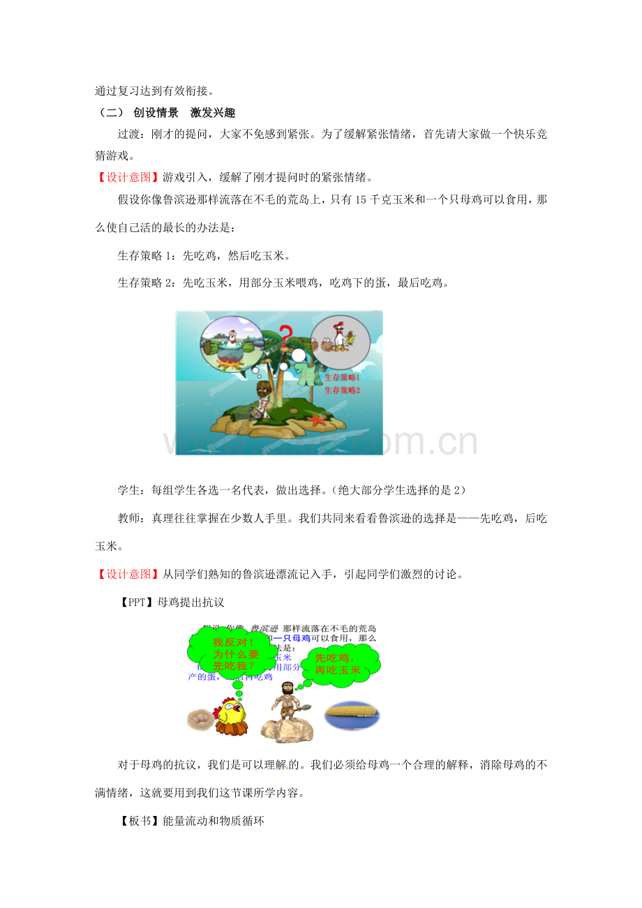 八年级生物下册 第6单元 第2章 第3节 能量流动和物质循环（第1课时）教案1 济南版 (2).doc_第2页