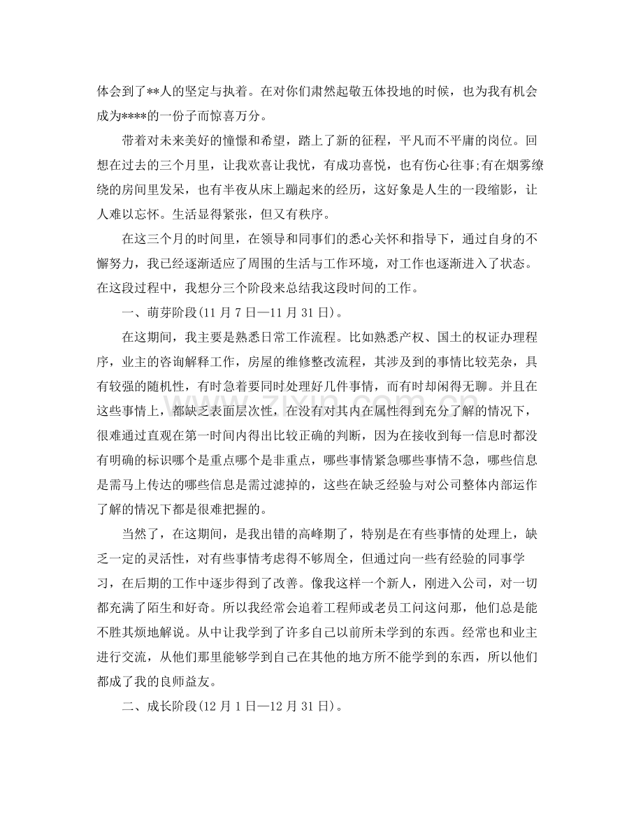 试用期工作总结格式及范文 .docx_第2页