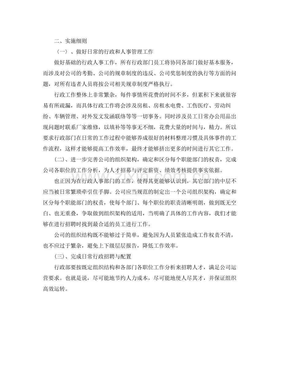 人事主管工作思路范例.docx_第2页