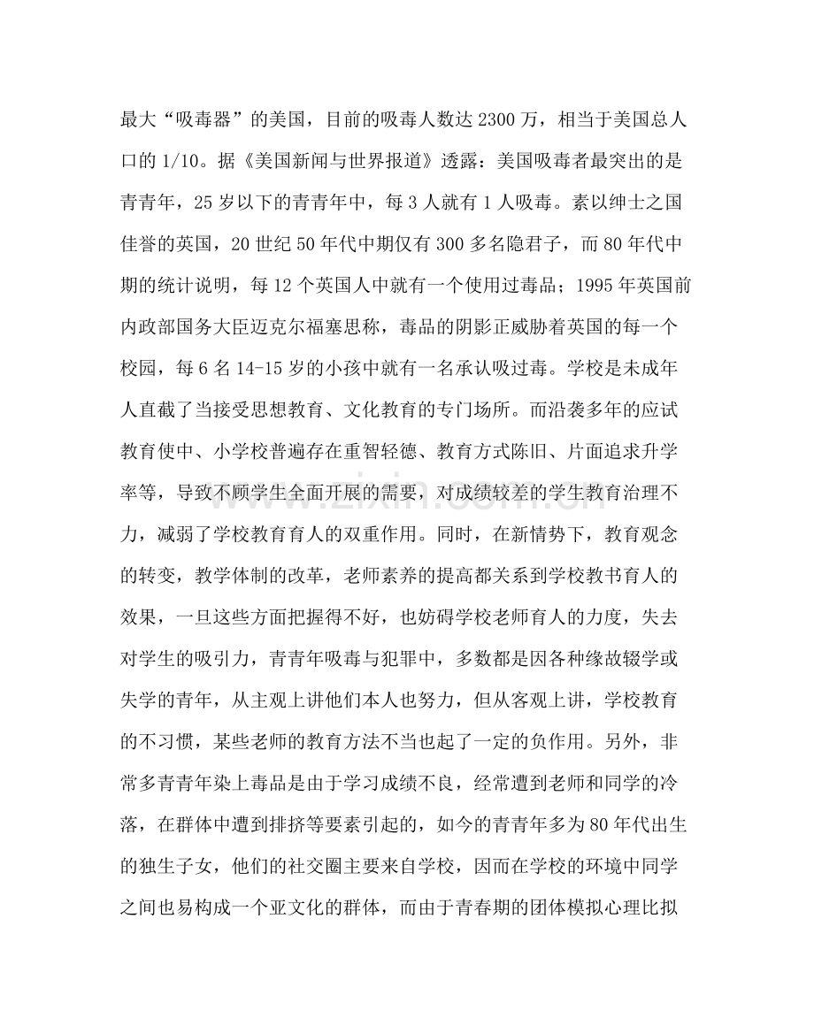 政教处范文预防毒品教育研究课题12月总结.docx_第2页