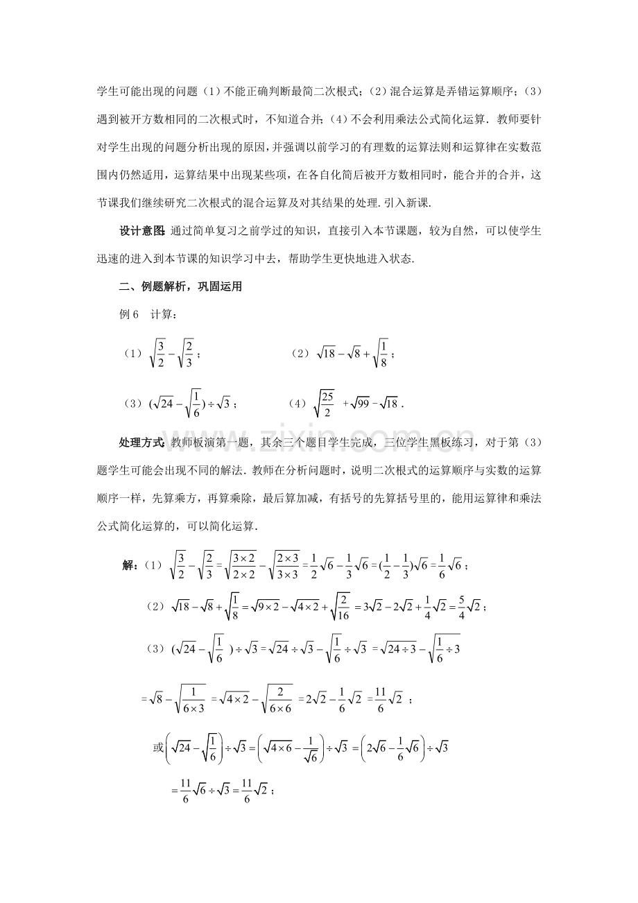 八年级数学上册 2.7.3 二次根式教案 （新版）北师大版-（新版）北师大版初中八年级上册数学教案.doc_第2页