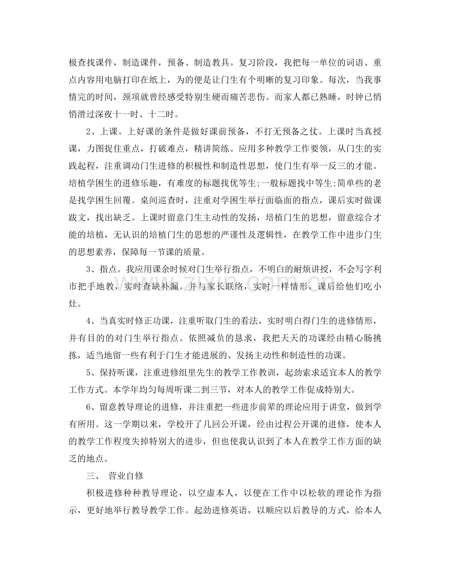 个人教学工作参考总结范文.docx_第2页