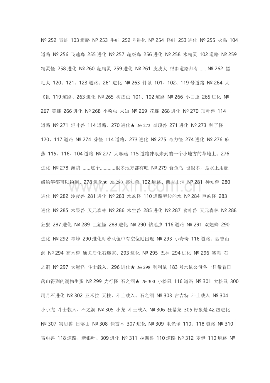 口袋妖怪绿宝石图鉴.doc_第1页