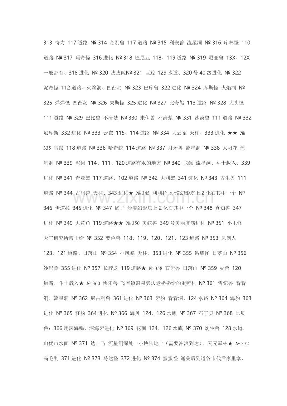 口袋妖怪绿宝石图鉴.doc_第2页