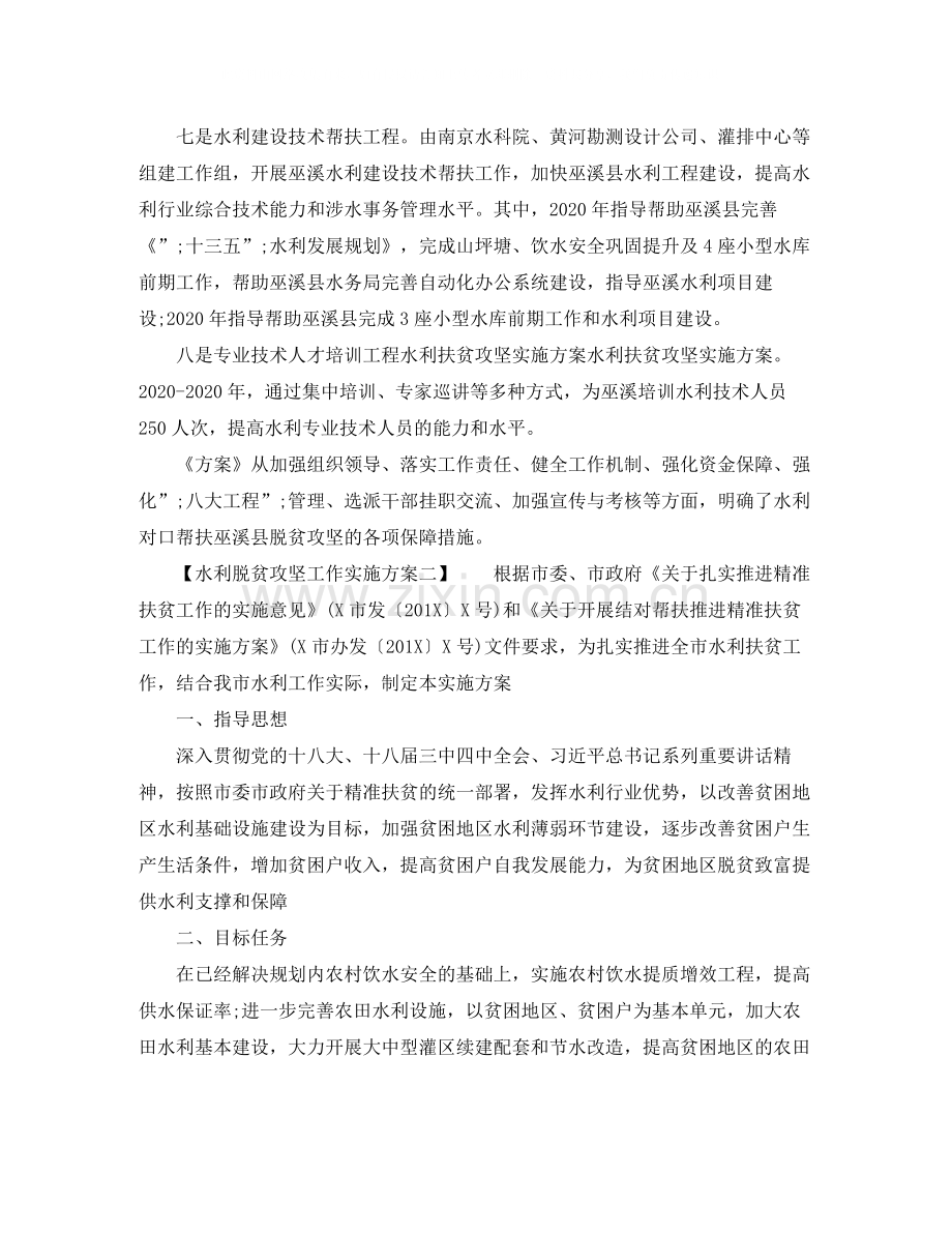 2020年水利脱贫攻坚工作实施方案4篇.docx_第2页