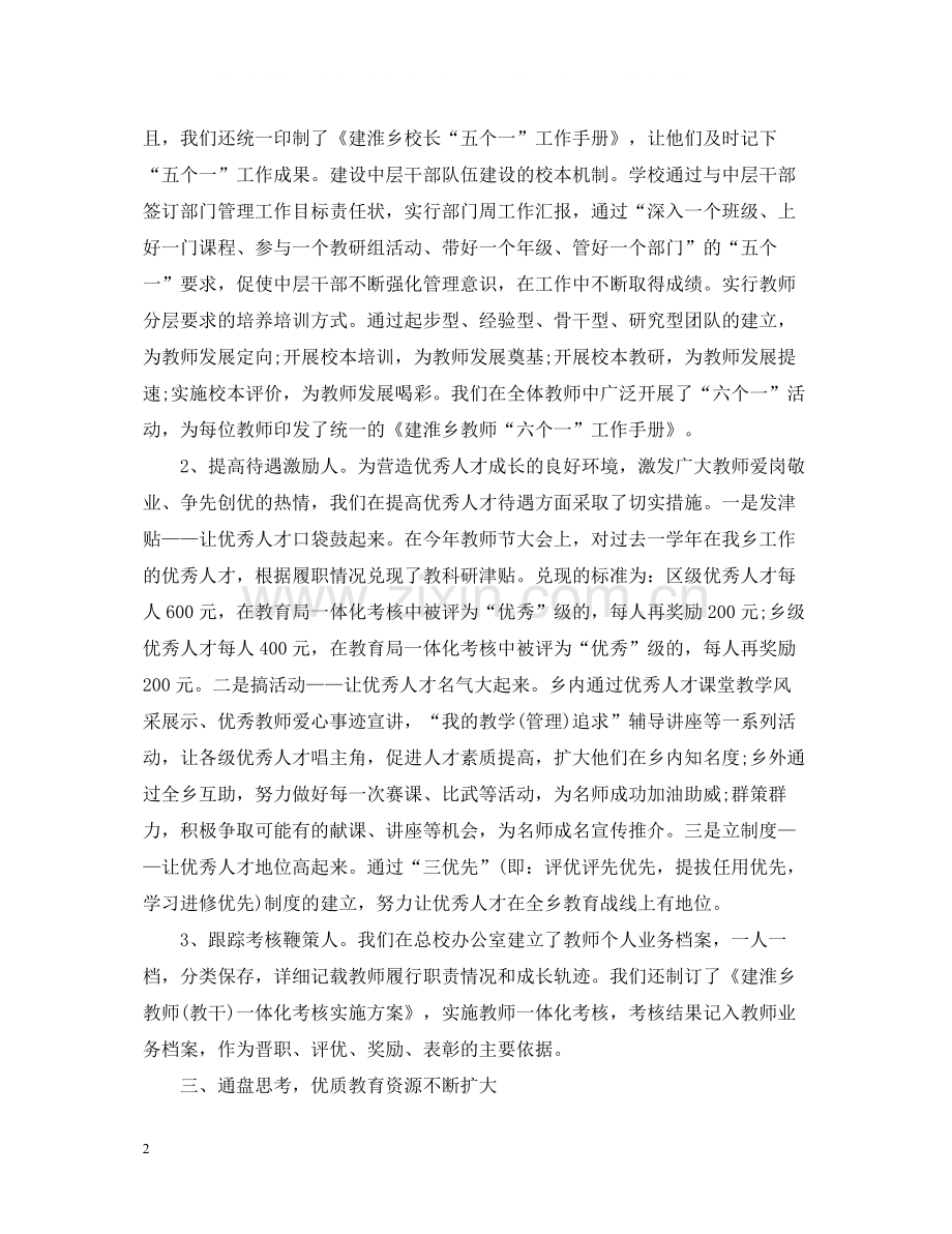 乡镇教育工作总结.docx_第2页